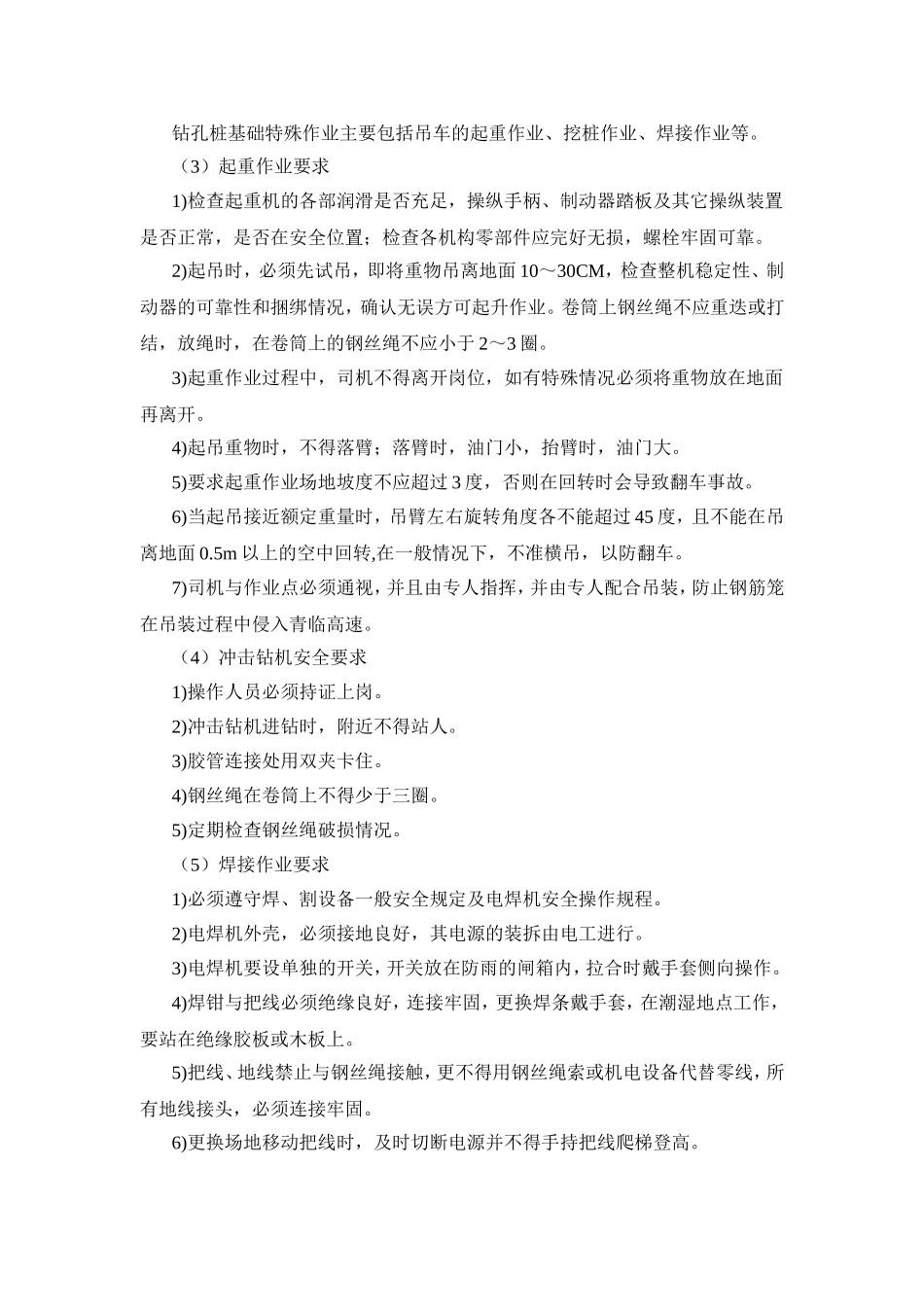 路西段综合整治工程桥梁施工应急预案_第3页