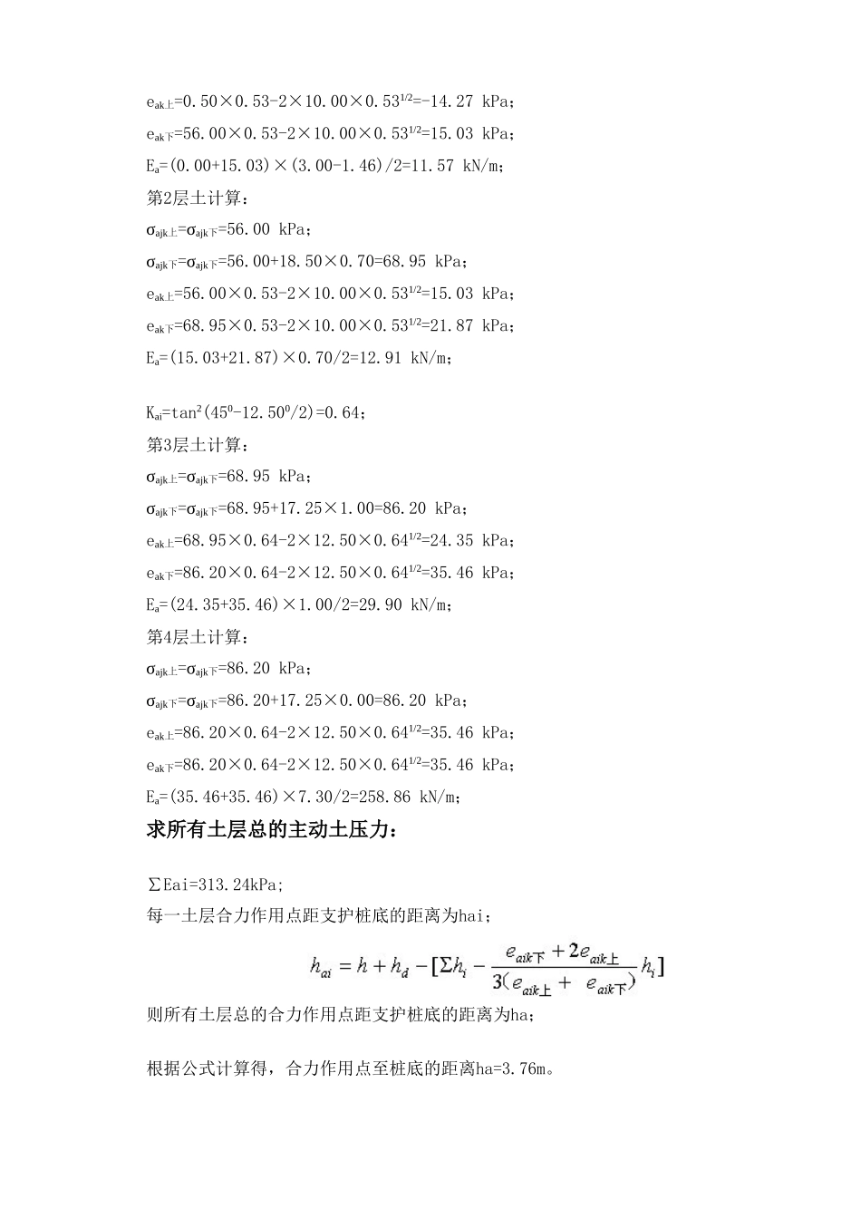 市政管道基坑钢板桩支护方案_第3页
