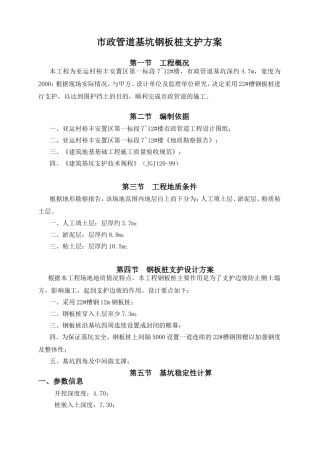 市政管道基坑钢板桩支护方案