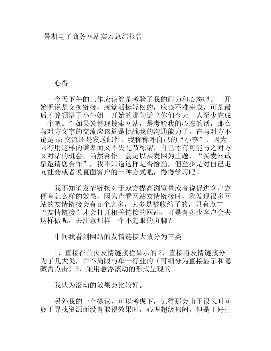 暑期电子商务网站实习总结报告_第1页
