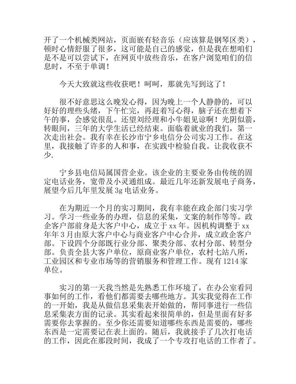 暑期电子商务网站实习总结报告_第2页