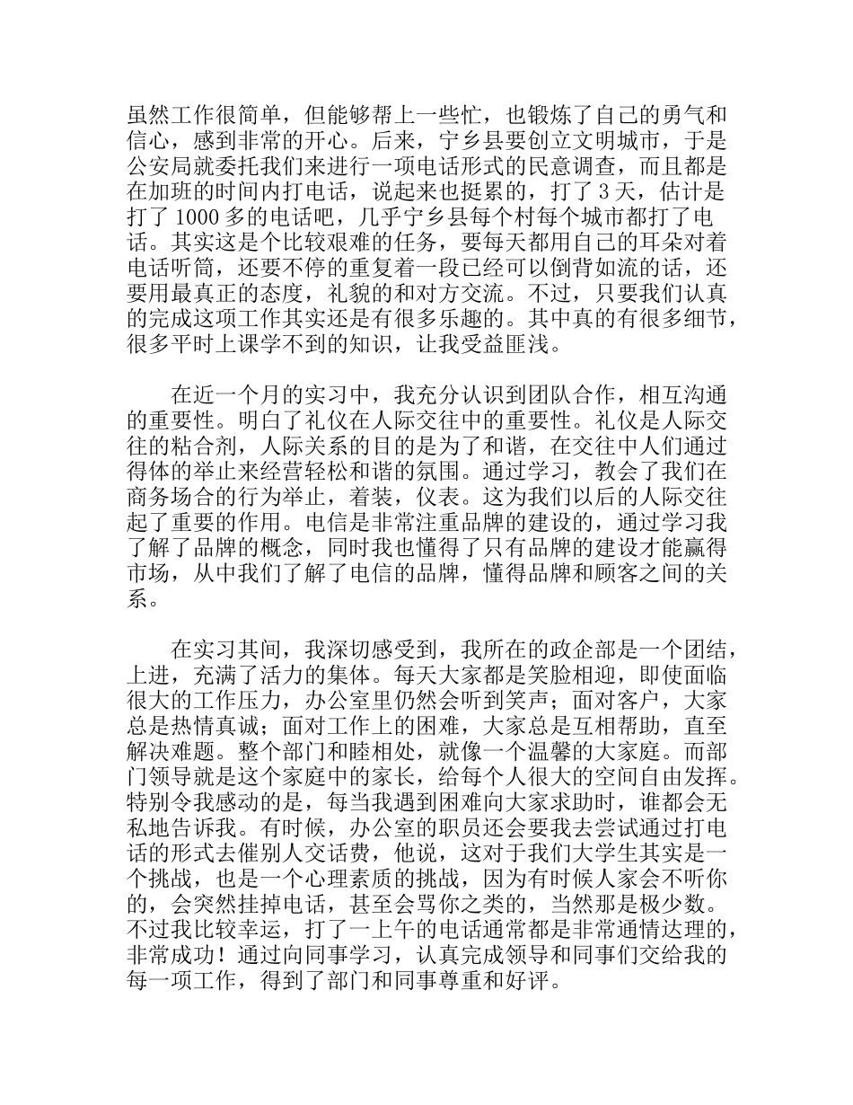 暑期电子商务网站实习总结报告_第3页