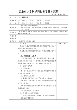 市小学科学课堂教学基本要领六年级上册第一单元