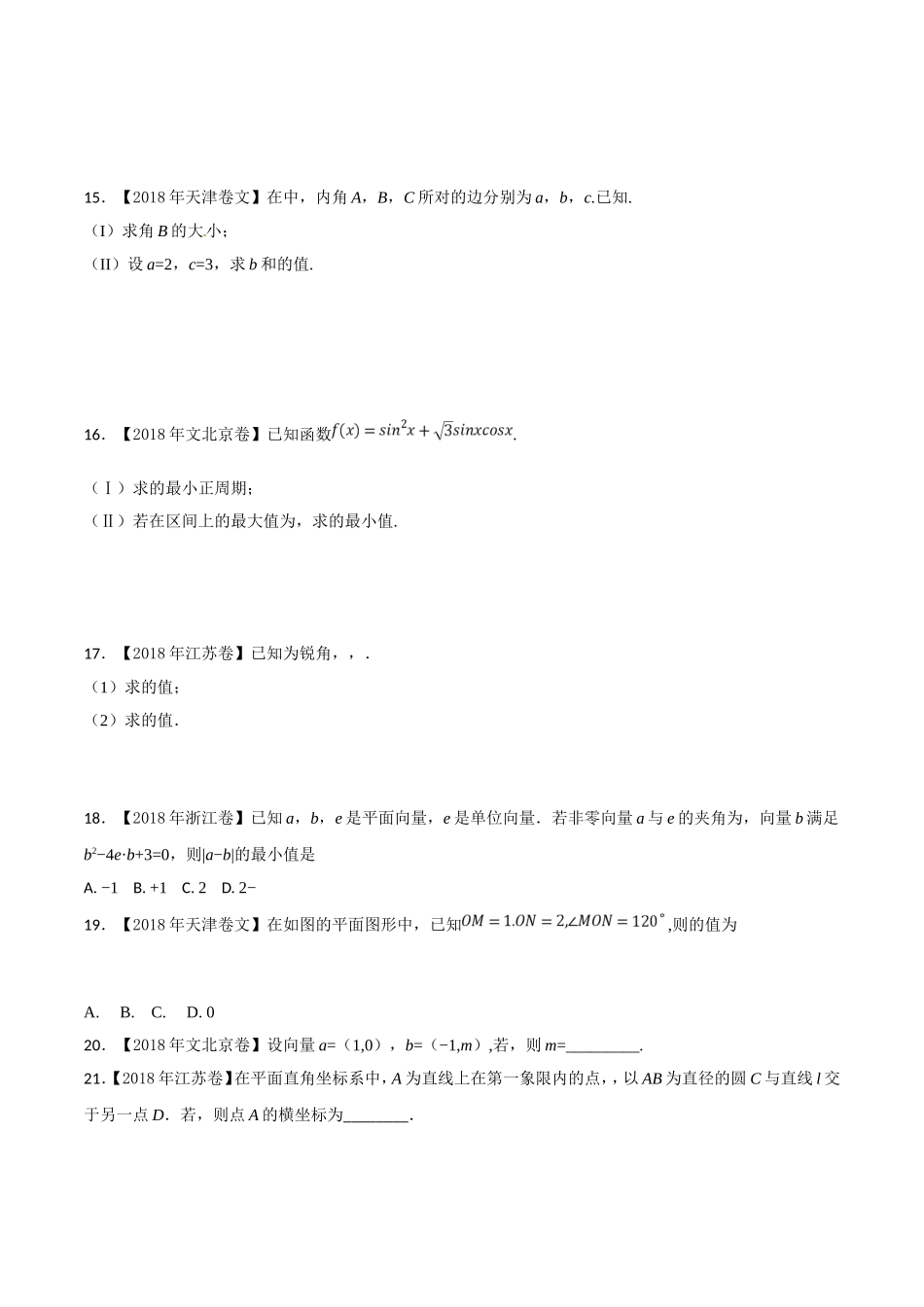 数学高考题分类汇编之三角函数与平面向量_第2页