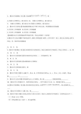 数学高考题分类汇编之三角函数与平面向量