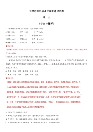市初中毕业生学业考试语文试卷
