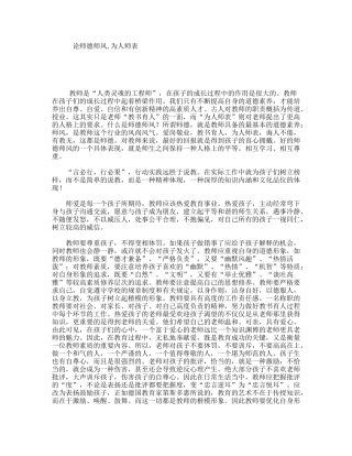 论师德师风,为人师表