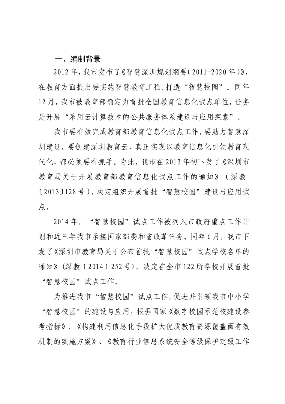 市中小学“智慧校园”建设与应用标准指引_第2页