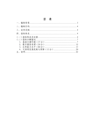 市中小学“智慧校园”建设与应用标准指引