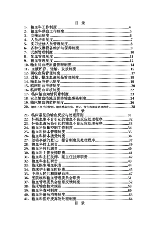 输血科管理制度