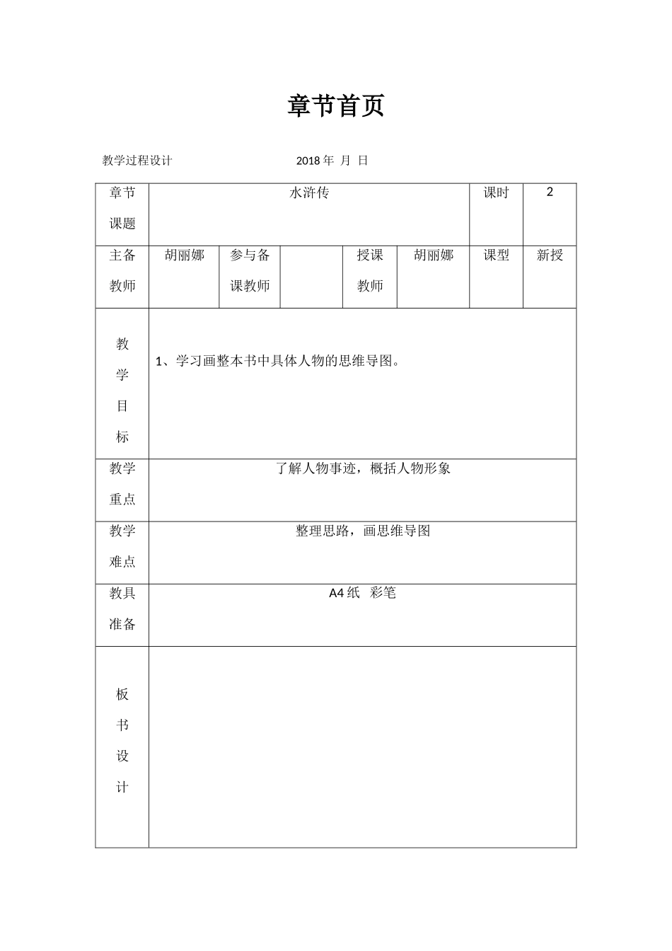 水浒传 教学设计_第1页