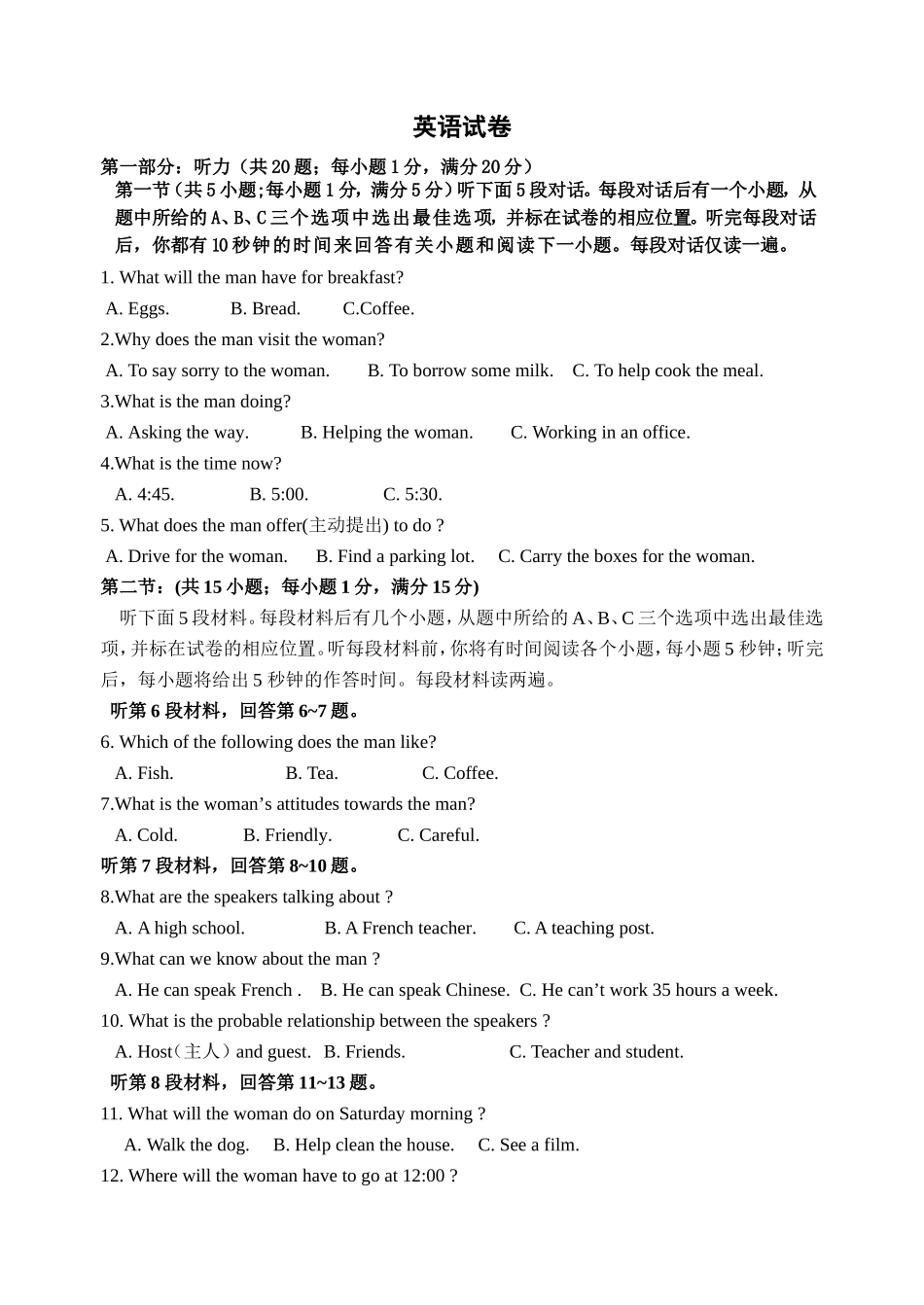 市第一中学高一学情调研英语试卷_第1页