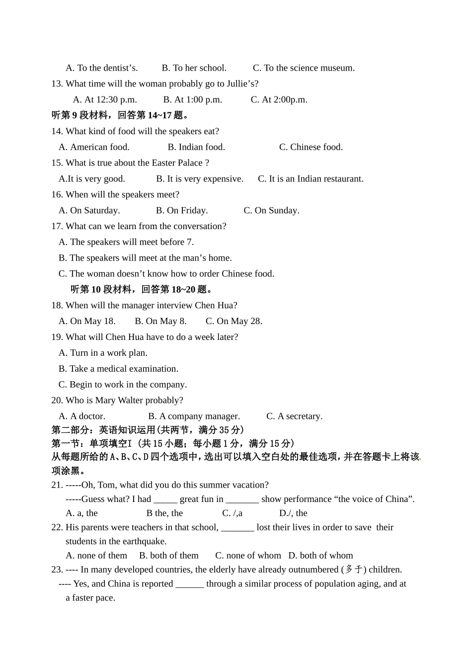 市第一中学高一学情调研英语试卷_第2页