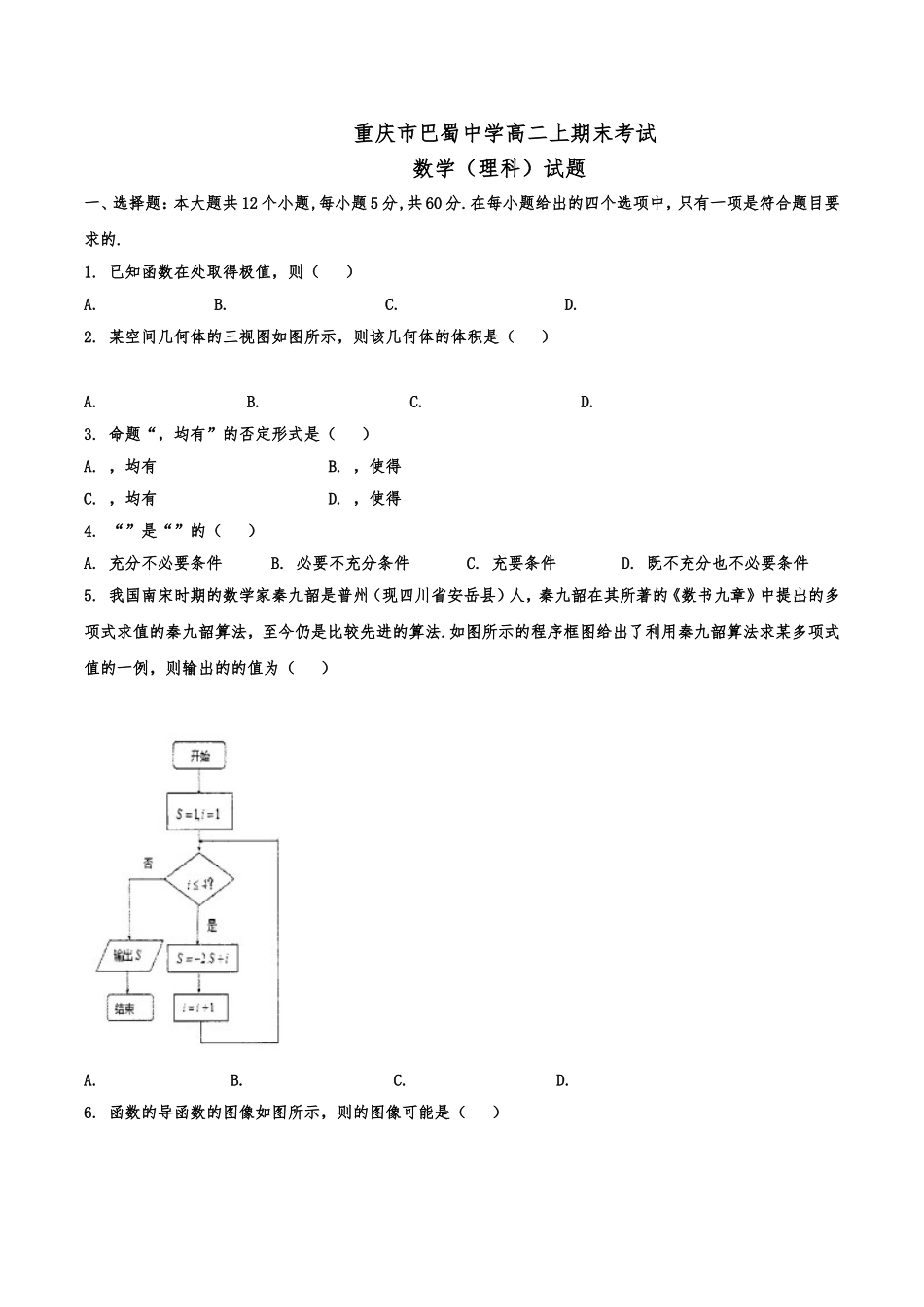 中学高二上期末考试数学（理科）试题_第1页
