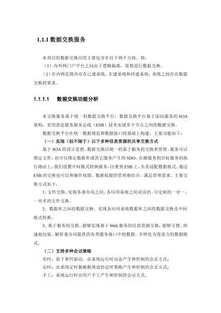 数据交换服务功能分析