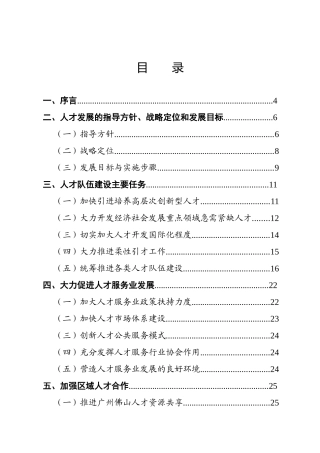 市中长期人才发展规划纲要