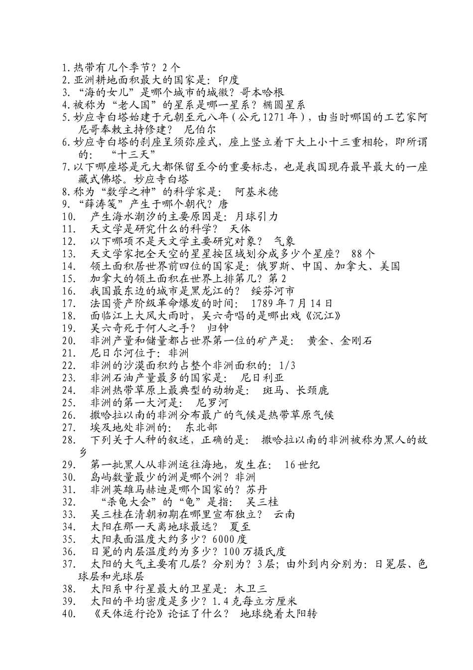 热带有几个季节地理知识点梳理汇总_第1页