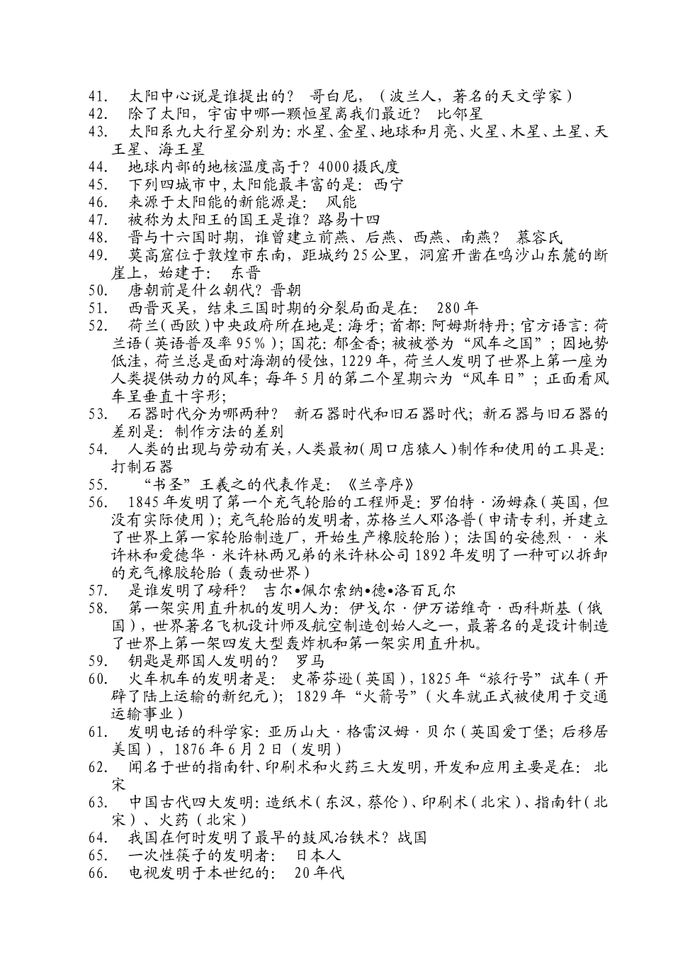 热带有几个季节地理知识点梳理汇总_第2页