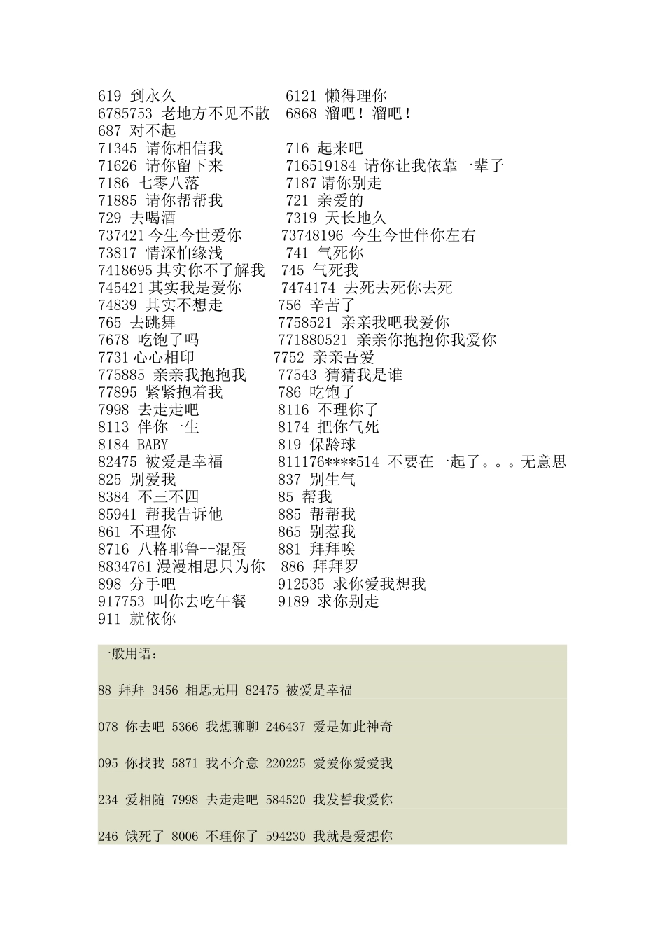 数字代表的中文意思_第3页