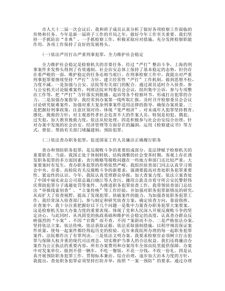 市检察院分院检察长述职报告_第2页
