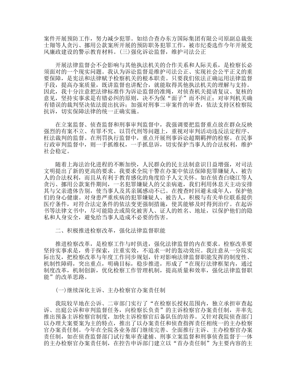 市检察院分院检察长述职报告_第3页