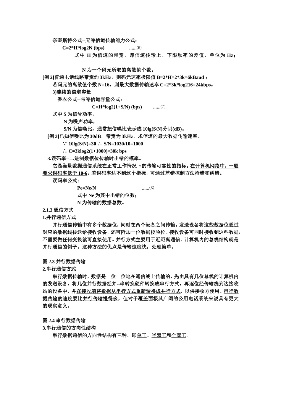 数据通信技术基础知识_第3页