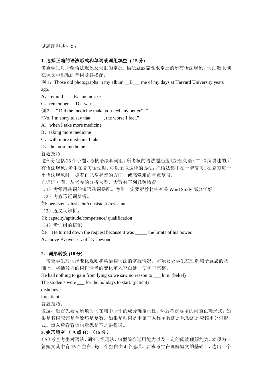 试题题型共7类语法现象及词汇英语测试题_第1页