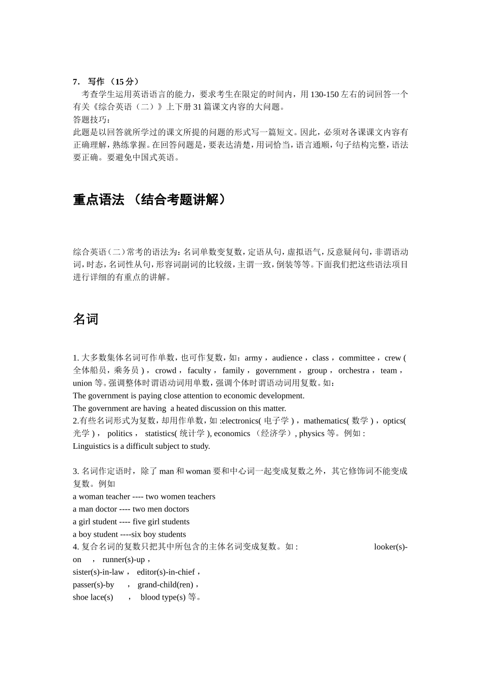 试题题型共7类语法现象及词汇英语测试题_第3页