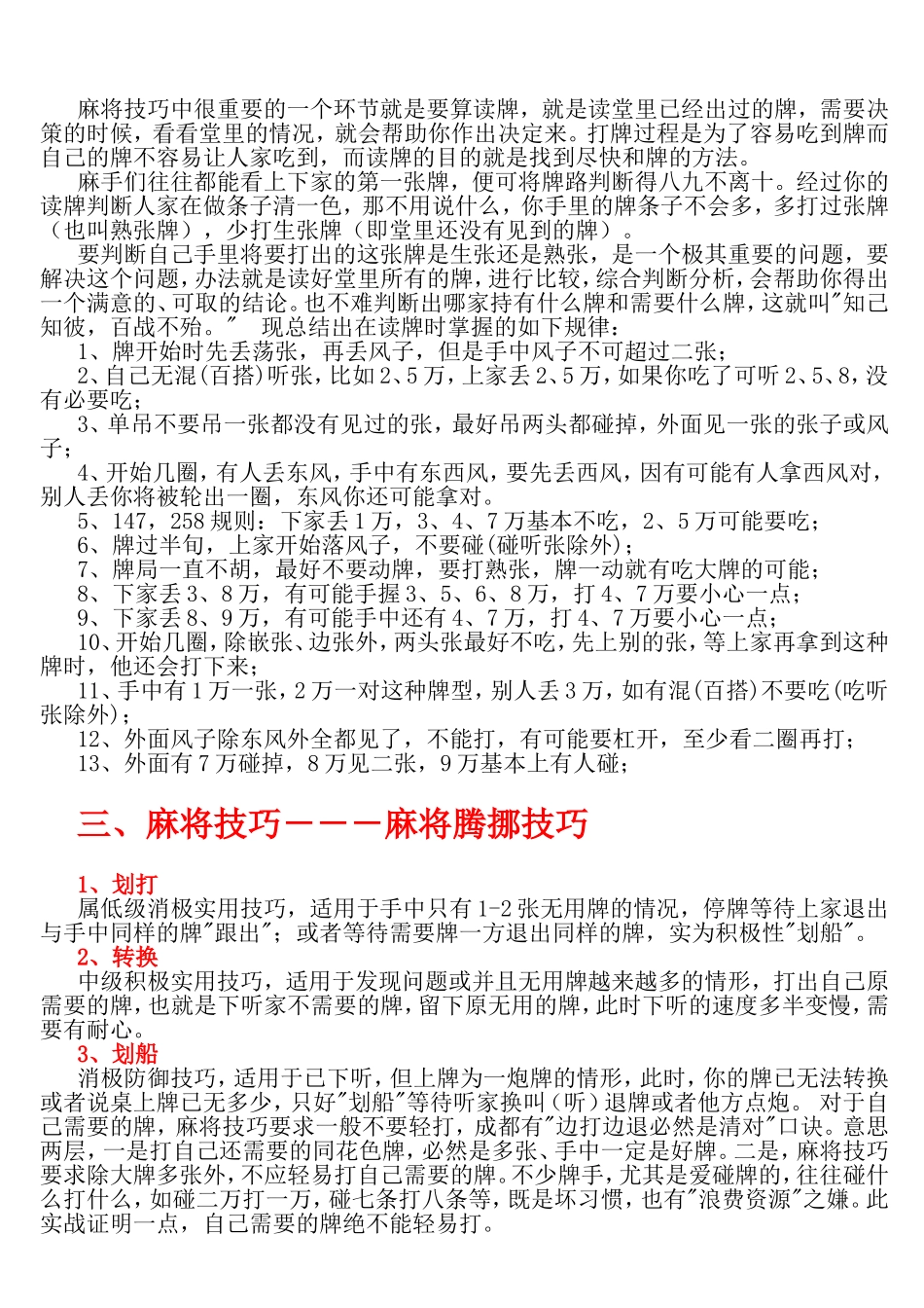 麻将必胜秘籍宝典大全_第2页