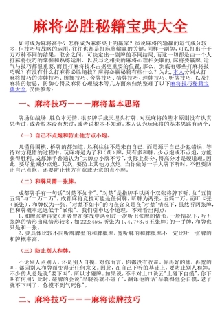 麻将必胜秘籍宝典大全