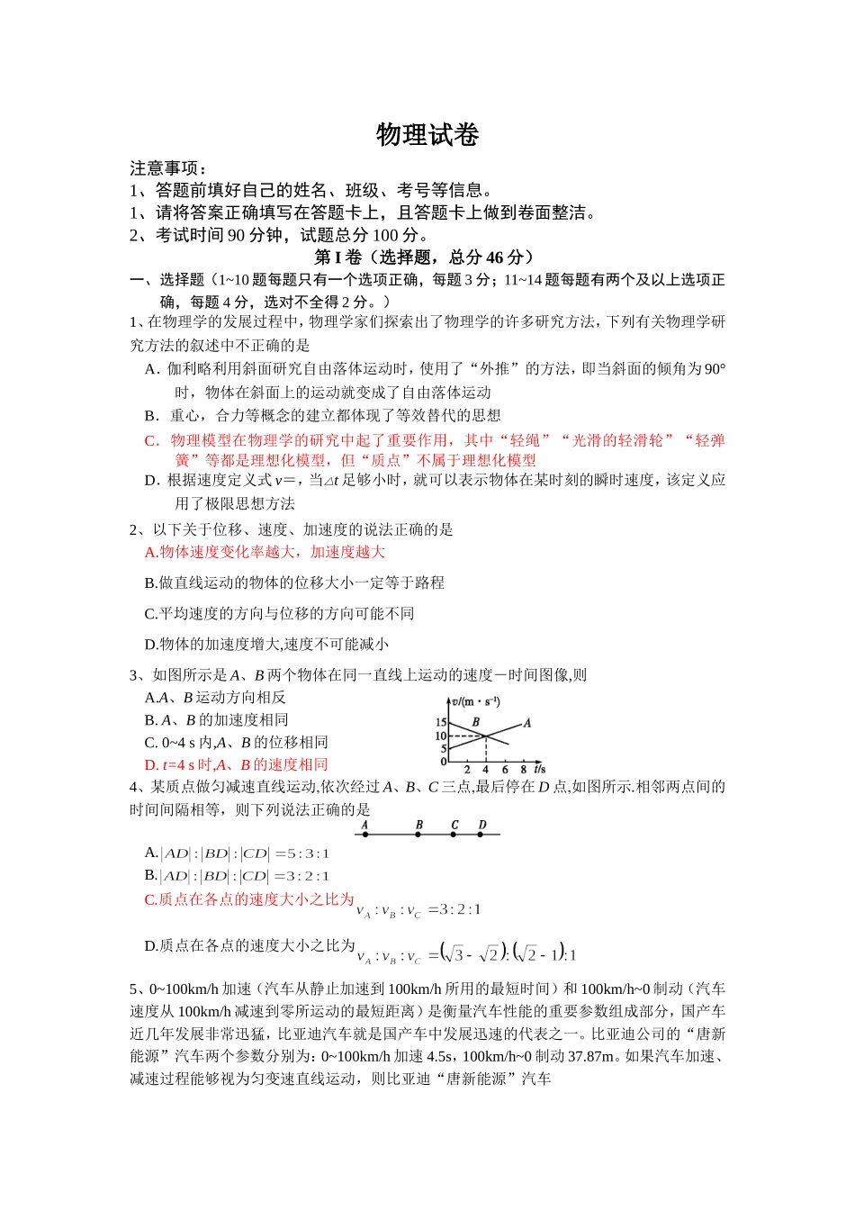 中学高高一第二阶段测试物理试卷_第1页