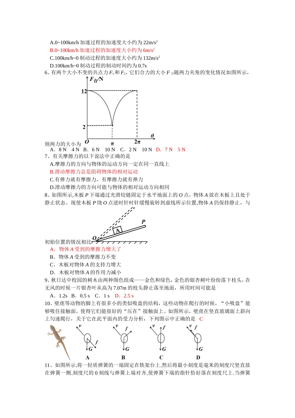 中学高高一第二阶段测试物理试卷_第2页