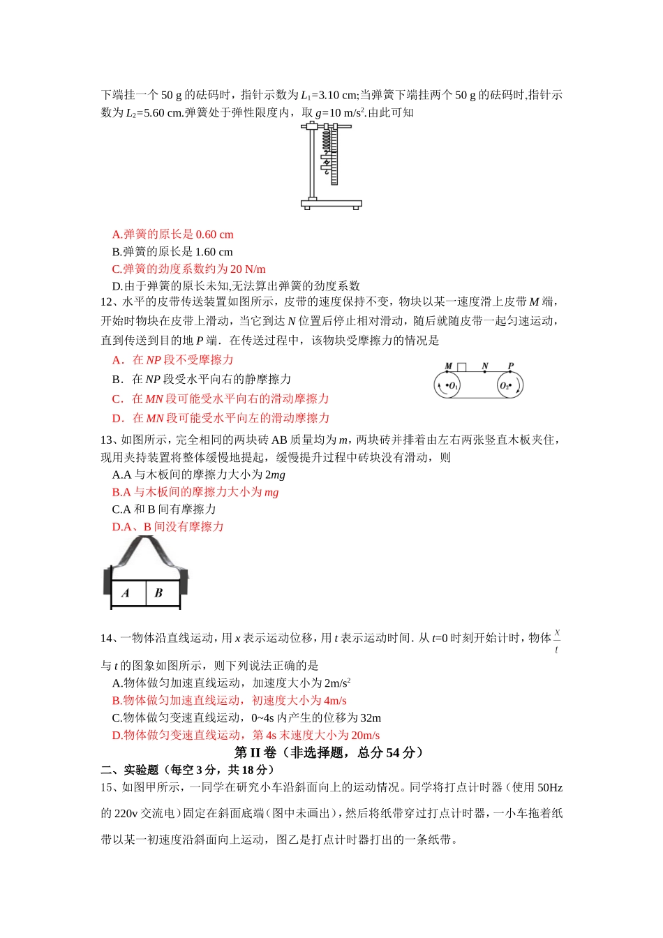 中学高高一第二阶段测试物理试卷_第3页