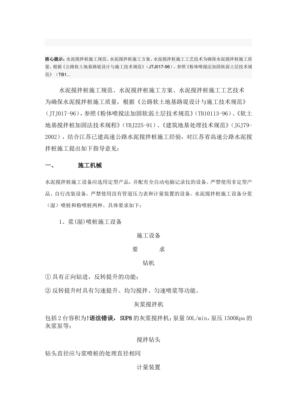 水泥搅拌桩施工规范、水泥搅拌桩施工方案、施工工艺技术_第1页