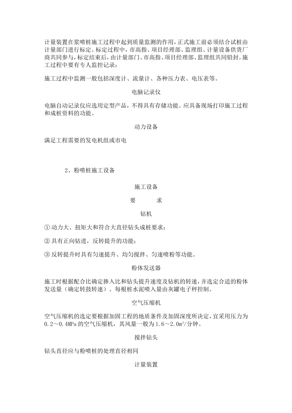 水泥搅拌桩施工规范、水泥搅拌桩施工方案、施工工艺技术_第2页