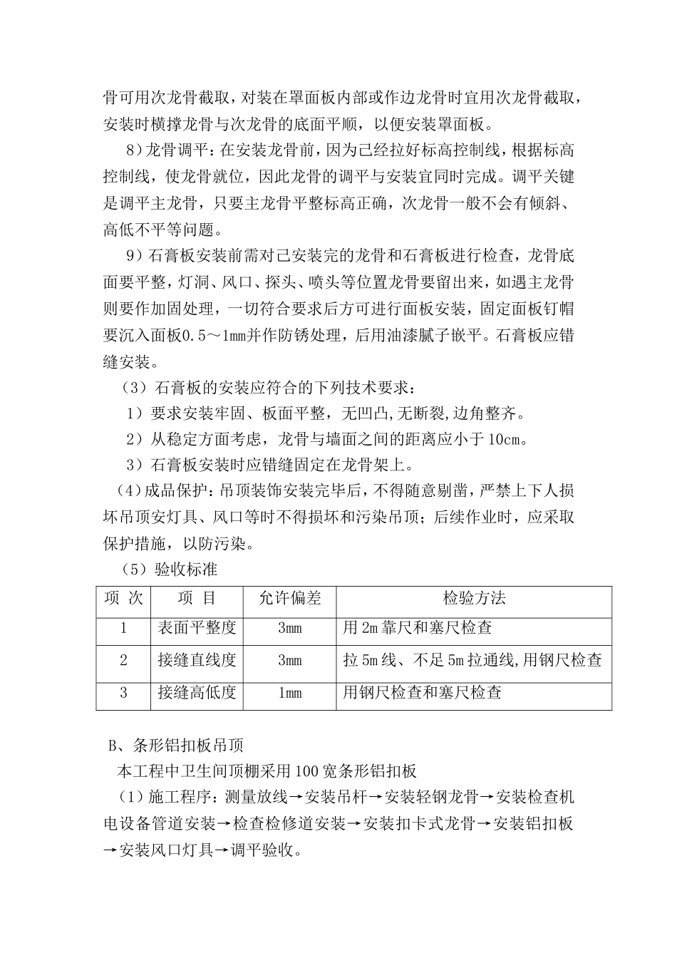 室内装修施工工艺（百）_第3页