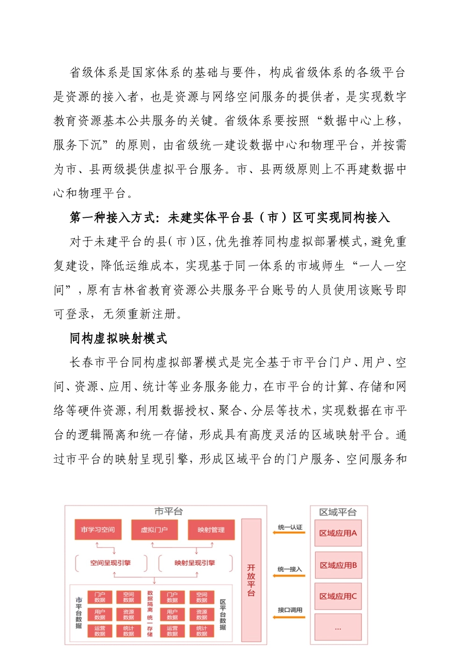 市教育资源公共服务平台接入推进方案_第2页