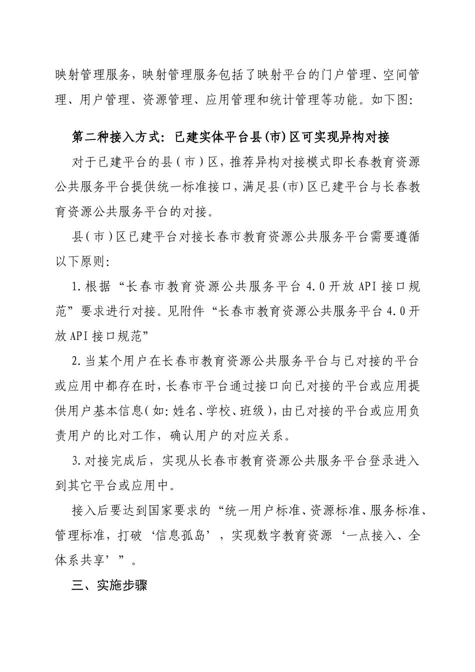 市教育资源公共服务平台接入推进方案_第3页