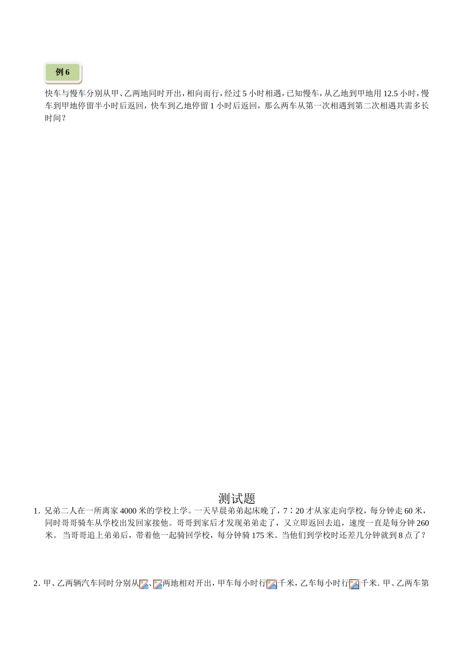 数学行程知识点综合拓展测试练习题_第2页