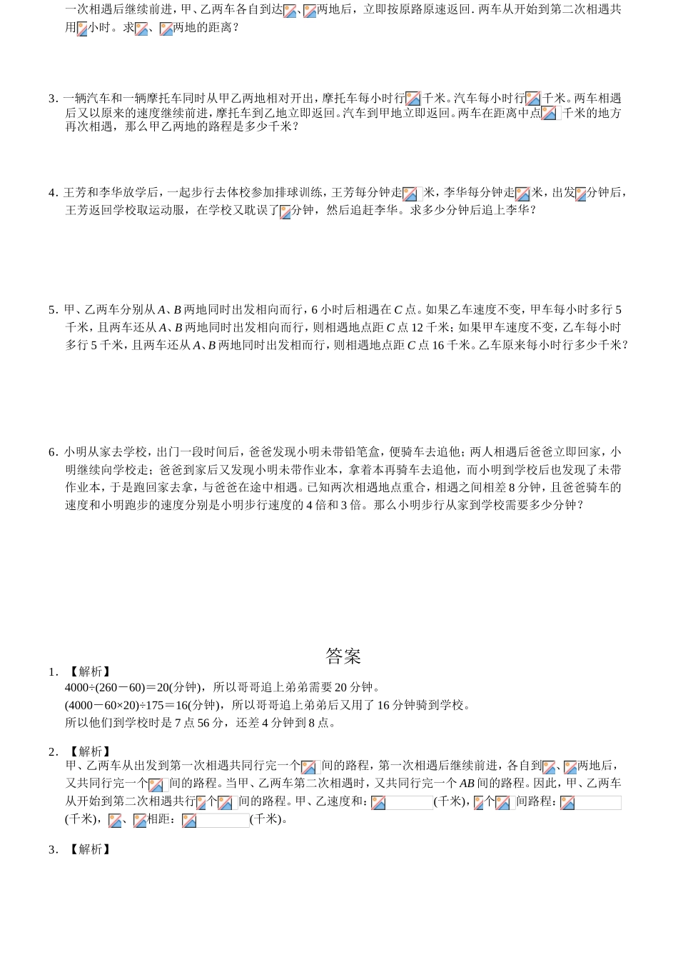 数学行程知识点综合拓展测试练习题_第3页