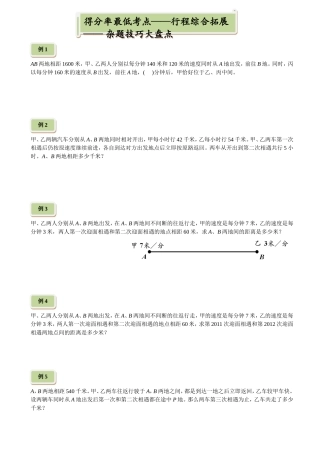 数学行程知识点综合拓展测试练习题