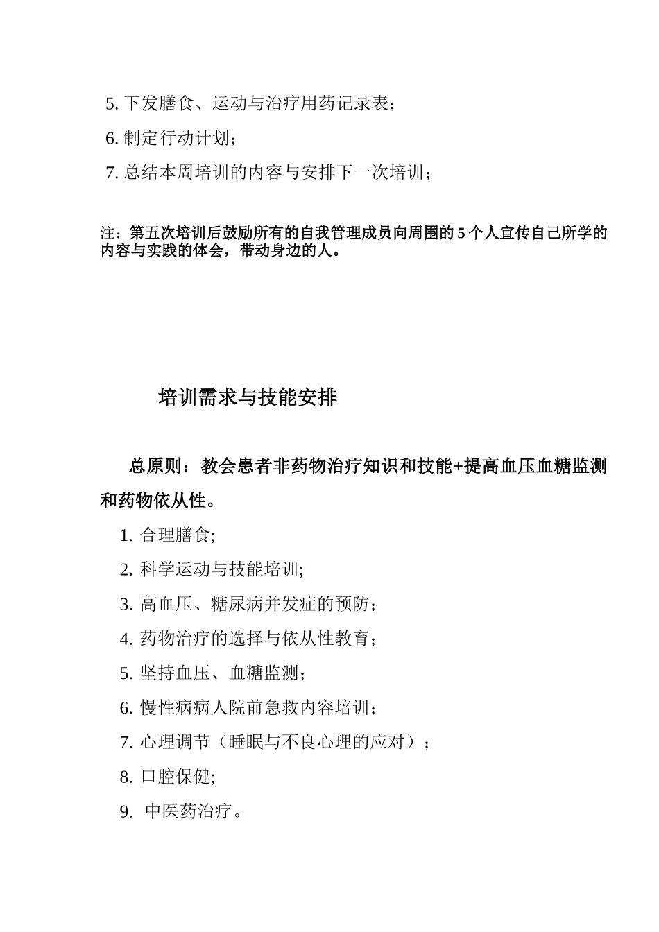 慢性病自我管理小组活动内容安排_第2页