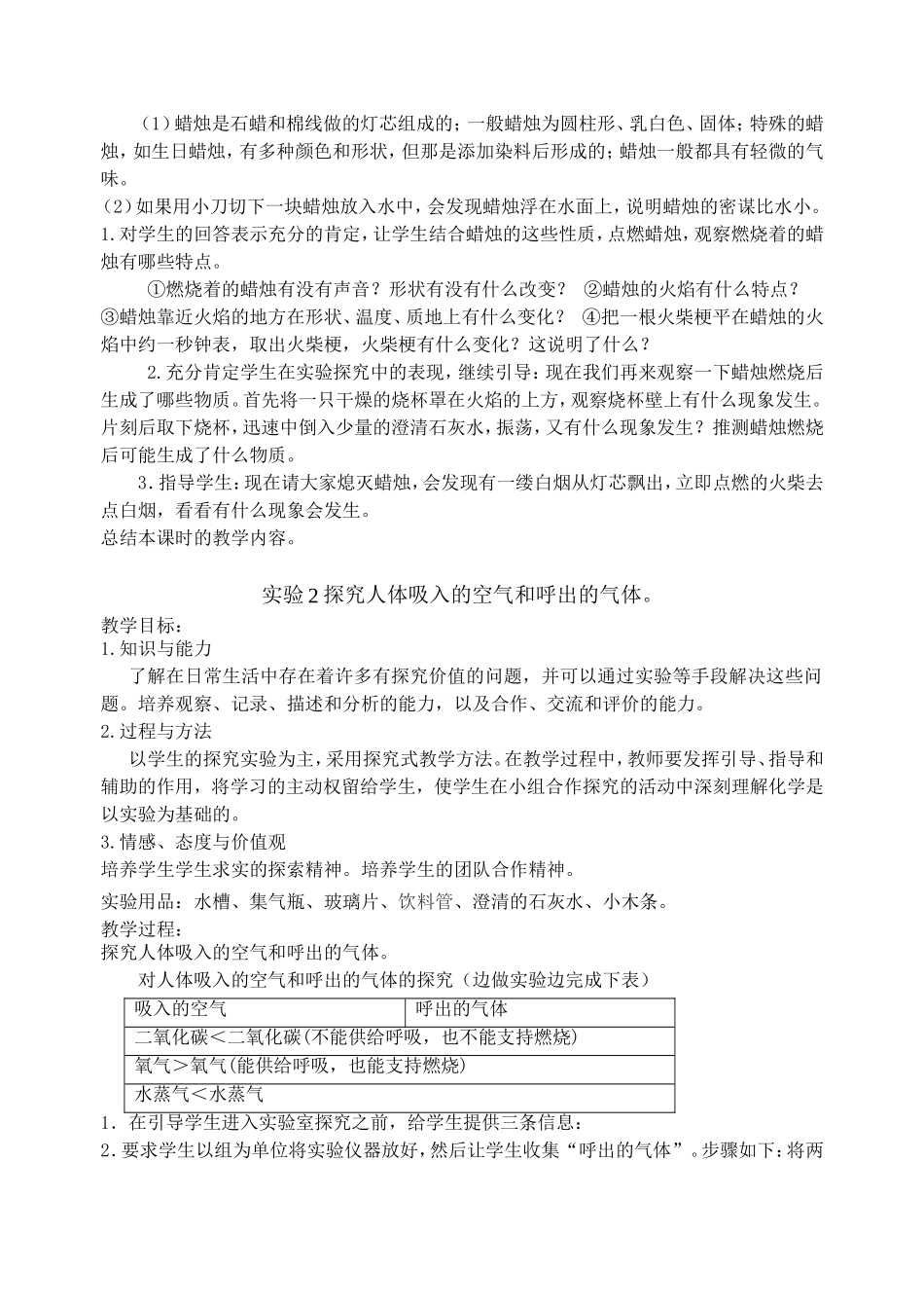 中学化学学生分组实验教案_第2页