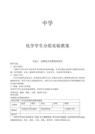 中学化学学生分组实验教案