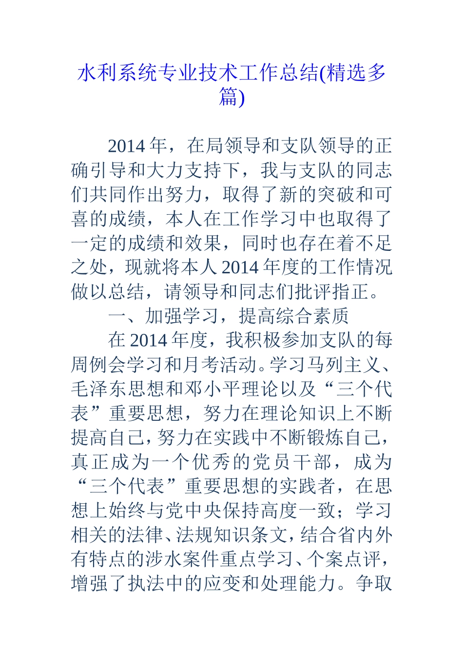 水利系统专业技术工作总结(精选多篇)_第1页