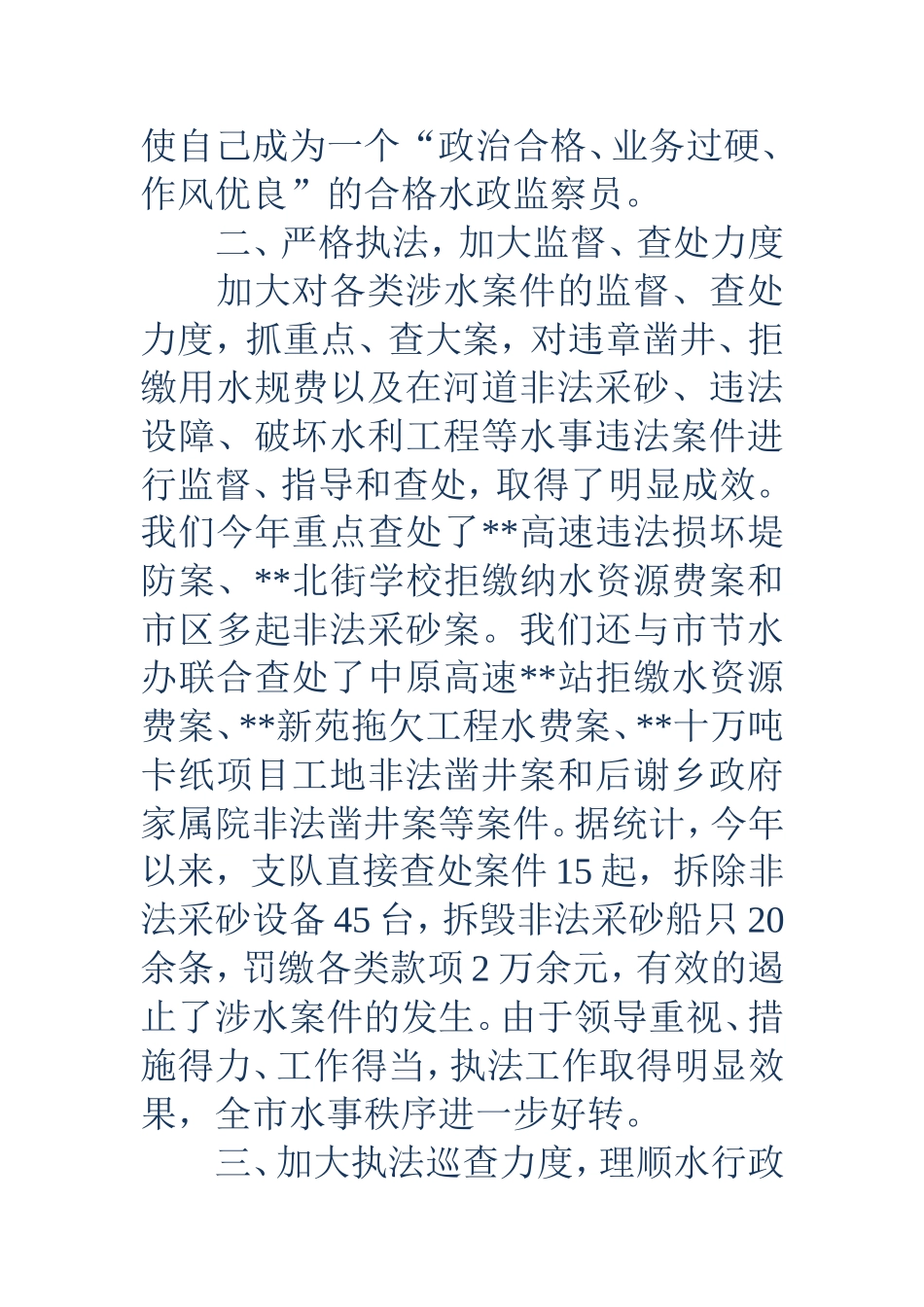 水利系统专业技术工作总结(精选多篇)_第2页