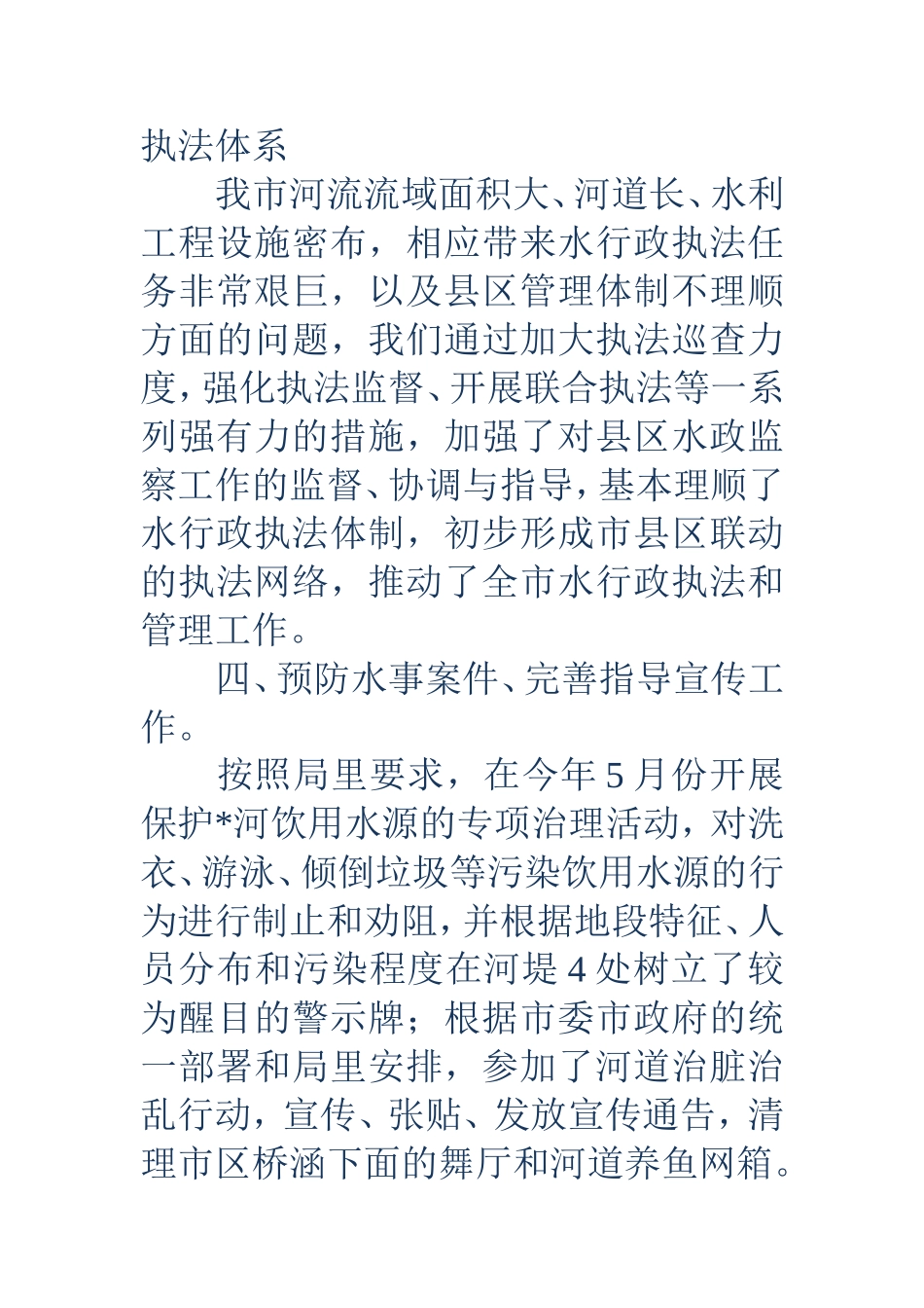 水利系统专业技术工作总结(精选多篇)_第3页