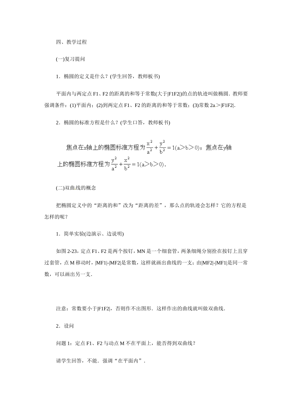 双曲线及其标准方程 教学设计_第2页