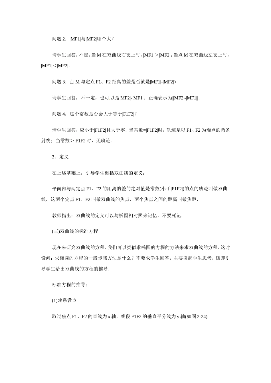 双曲线及其标准方程 教学设计_第3页