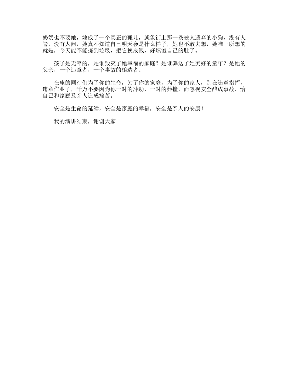 煤矿安全演讲稿一个违章者自酿的苦果_第2页